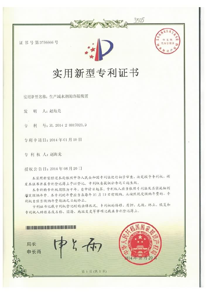 Patent certificate 11